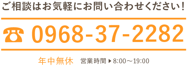 ご相談はお気軽にお問い合わせください!0968372282